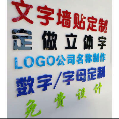 pvc字体广告字亚克力水晶字定做背景墙3d立体泡沫板logo贴墙制作