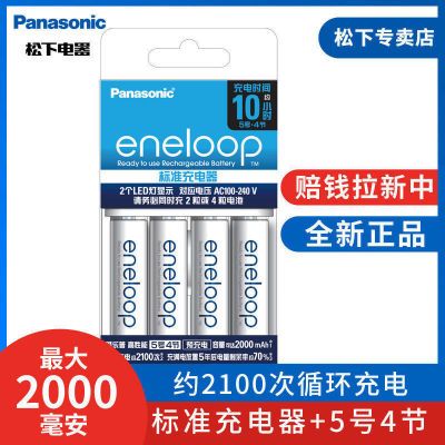 松下(Panasonic) 爱乐普5号7号充电电池4节充电器