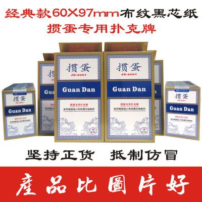 掼蛋专用扑克牌15一副54张采用进口布纹黑芯纸制作60/97