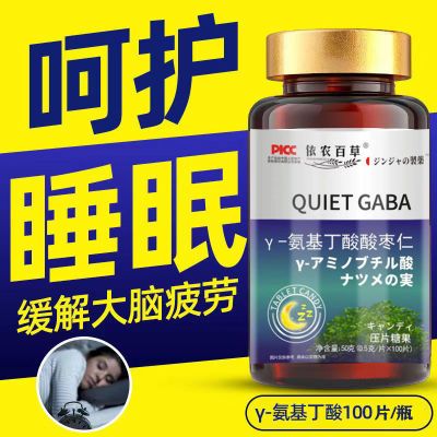 酸枣仁氨基丁酸茯苓百合睡眠片中老年失眠安神助眠神器非褪黑素片