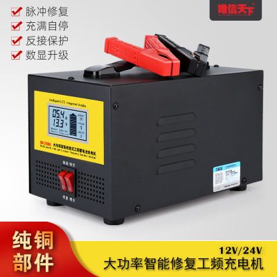 纯铜脉冲修复电瓶充电器12V24V通用型智能全自动蓄电池充电机