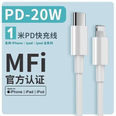 164119/钓玉台MFi认证数据线mfi认证线PD快充线适用于iPhoneX/8/11/12/13