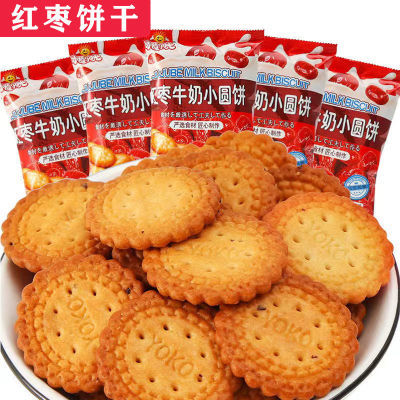 日式小圆饼干红枣味网红休闲零食便携小包装曲奇代餐饼干整箱批发