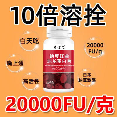 纳豆红曲地龙浓缩片蛋白片激酶【20000FU/g】中老年人日本原料