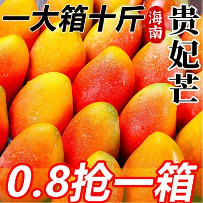 【爆甜多汁】贵妃芒果海南正宗新鲜当季水果三亚芒果1/10斤装整箱