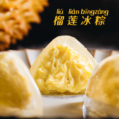 168398/榴芒一刻网红榴莲冰粽端午节礼品新鲜水晶粽星冰粽甜粽整箱礼盒