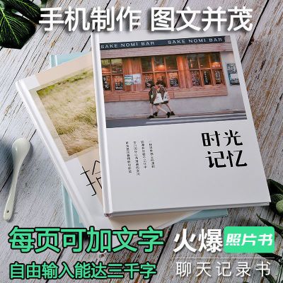 照片书定制版自制diy相册本聊天制作书宝宝相册薄情侣毕业纪念册