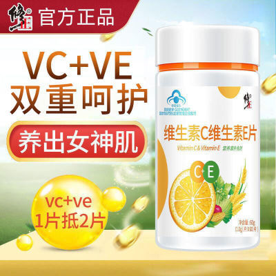 修正维生素e维生素c60片补充VEVC片非维e胶囊美白淡斑祛斑产品
