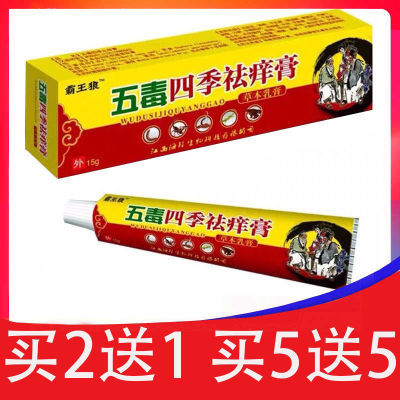 五毒快速止痒膏皮肤炎湿疹膏过敏牛皮止痒皮肤瘙痒皮癣抑菌膏赣