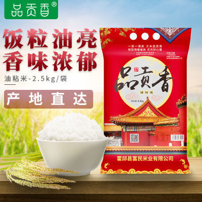 175838/品贡香新大米油粘米上市 新米现磨长粒香米袋装2.5kg5斤/5kg10斤1