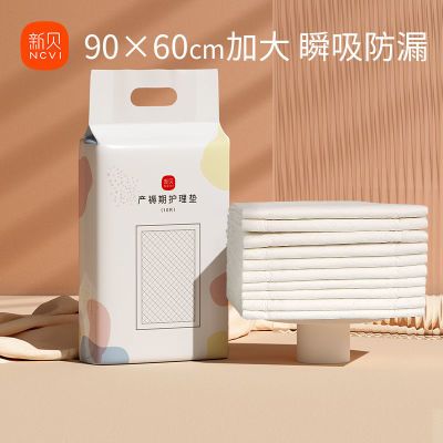 新贝孕妇产褥垫产后隔尿垫一次性床单月经垫产褥期护理垫10片
