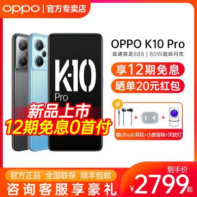 165072/OPPO K10 Pro [新品]5G全网通OPPO手机k9升级k10pro高刷游戏手机