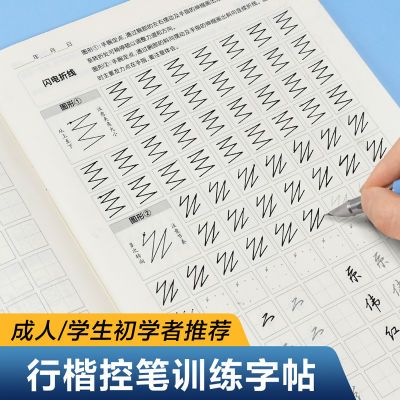 行楷字帖控笔训练吴玉生行楷一本通入门初中生成年人硬笔练字帖