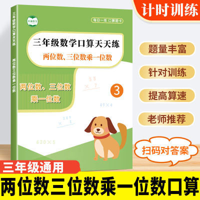 两位数三位数乘一位数口算卡练习册两位数三位数乘法计算题练习本