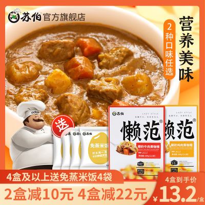 苏伯subo懒范咖喱酱椰奶牛肉鸡肉咖喱块即食速食料理拌饭懒人200g