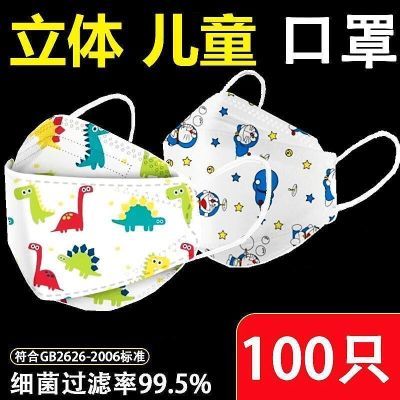 夏款kf94一次性独立包装四层卡通3d透气立体男童女童防护余鱼嘴