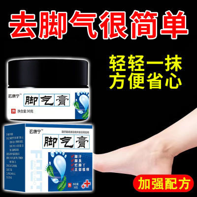 脚气止痒膏去除顽固性脚气脱皮水泡脚臭脚汗烂脚丫糜烂神器除真菌