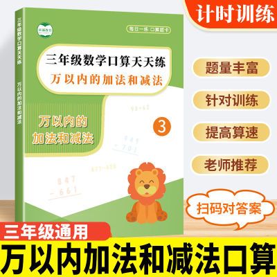 万以内的加减法口算练习册1000以内加法减法竖式计算三年级练习题