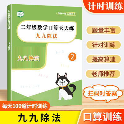 九九除法口算练习题二年级表内99除法口诀表计算口算题卡练习册本
