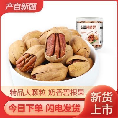 168073/碧根果新货含罐250g碧根果仁奶香味坚果零食特产批发净含量1000g
