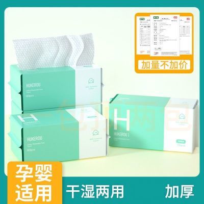 洗脸擦脸巾一次性抽取式卸妆化妆卸妆棉母婴干湿两用加厚洁面巾纸