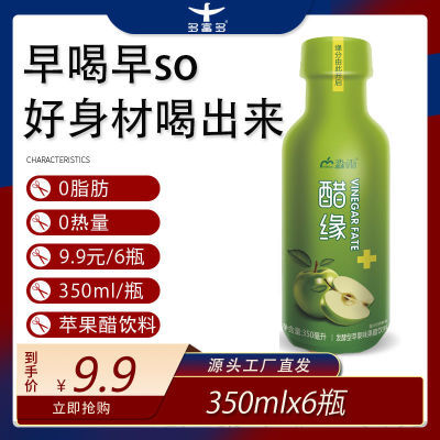 苹果醋淼雨苹果醋果汁饮品饮料无添加发酵酿造 350ml整箱批发特价