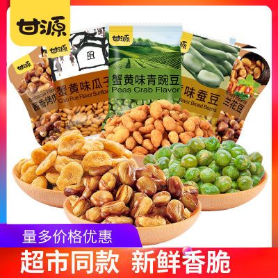 【五大袋】甘源零食大礼包瓜子蚕豆青豆兰花豆750g