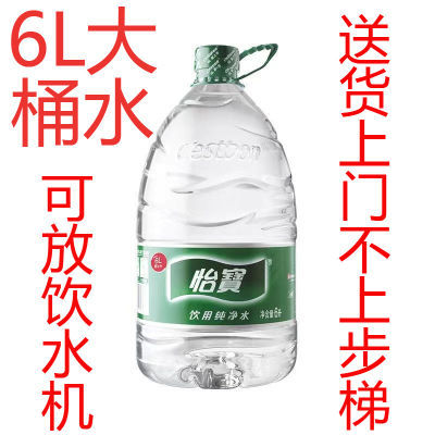 怡宝瓶装水纯净水4.5L4桶/6L3桶装(随机发家庭正宗纯净水清仓整箱