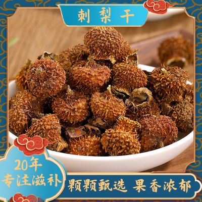 刺梨果干泡水原产地刺梨干中药材泡茶泡酒去黄美白非野生刺梨干果