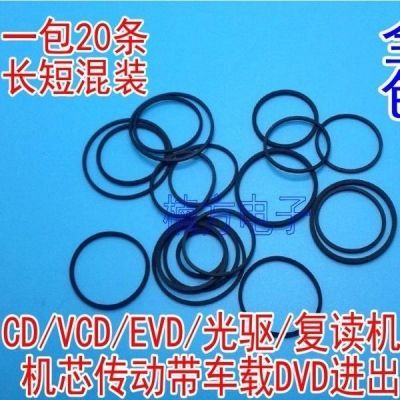 混装 20条 录音机皮带 光驱复读机 影碟机皮带 随身听皮带DVD