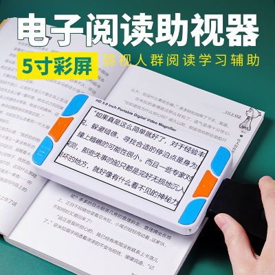 拜斯特数码助视器5寸大屏幕学生儿童读书看黑板便携式48倍放大镜