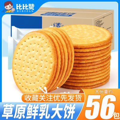 175079/比比赞草原鲜乳大饼1000g牛乳饼营养早餐饼干独立包装整箱批发价