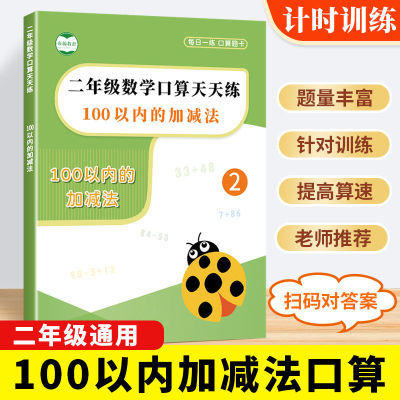 100以内加减法口算天天练计算题卡一百内加法减法一二年级练习册