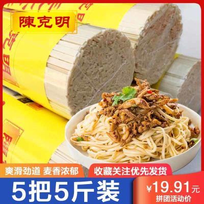 【品牌】陈克明挂面条超细龙须面速食拌面一整箱实惠家庭装批发装