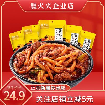 疆火火新疆爆辣炒米粉正宗网红同款 5份装粗粉炒米粉专用酱香特产