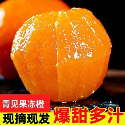 四川青见果冻橙38号橙现摘现发新鲜水果整箱包邮孕妇水果2/5/10斤