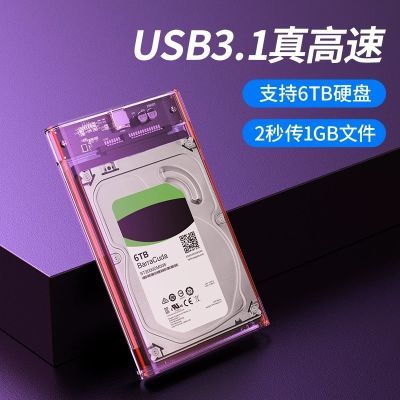 透明盒笔记本2.5寸外置移动硬盘盒usb3.0固态硬盘盒typec接口外接