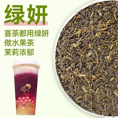 绿妍茶嘻茶原材料水果茶奶茶店专用奈雪得茶茉莉毛尖绿茶500g茉香