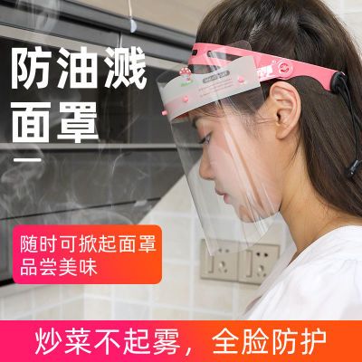 厨房防护面罩炒菜防油烟溅飞沫遮脸罩女士做饭神器防尘护脸专用罩