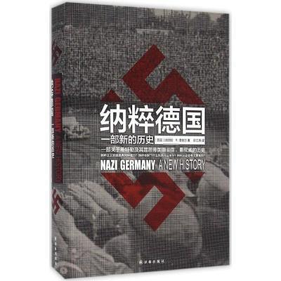 包邮  纳粹德国:一部新的历史  现货速发
