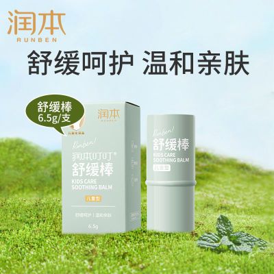 184449/润本儿童舒缓棒儿童专用紫草膏蚊子蚊虫叮咬消包膏舒缓