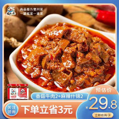 185510/饭扫光下饭菜香菇牛肉酱麻辣什锦剁椒酱