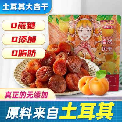 172033/浙梅土耳其杏干无添加天然无核孕妇原味大杏干量贩装251g特产果干