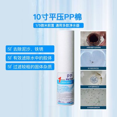 10寸平压PP棉滤芯家用净水器直饮纯水机过针刺超滤机前置过滤器