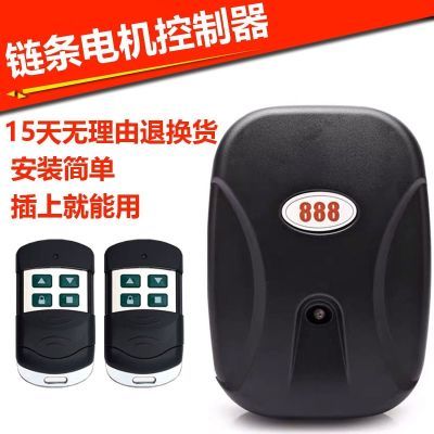 外挂链条电机控制器接收器8孔6线卷闸门车库门厂房防水