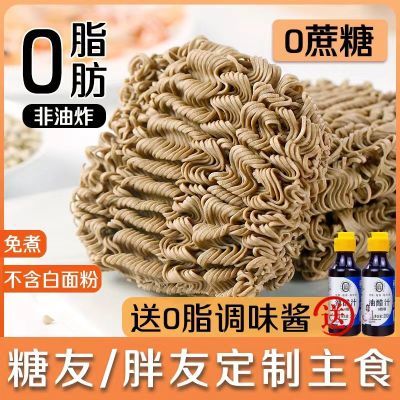 167900/荞麦面非油炸减脂0脂肪低脂瘦身免煮速食泡面代餐粗粮独立包装
