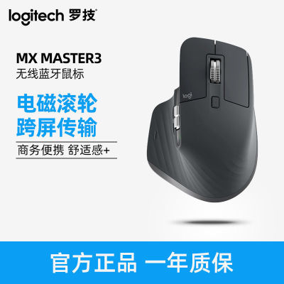 170769/罗技MX Master3大师高端鼠标无线办公充电笔记本电脑电磁滚轮