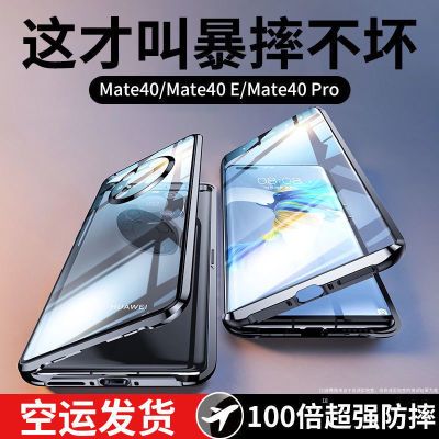 183576/华为Mate40E透明手机壳40epro+镜头全包防摔双面玻璃磁吸保护套5G