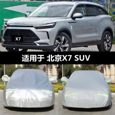 22款北京汽车X7车衣牛津布加厚外套车罩防晒隔热防雨SUV盖车全罩