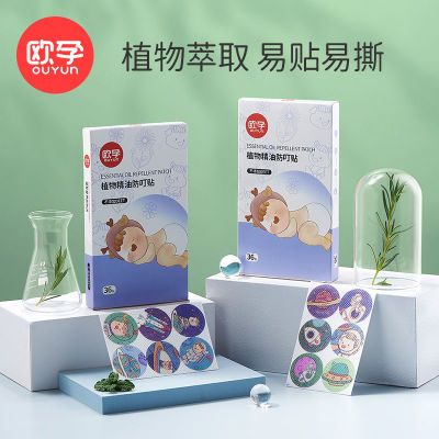 167073/欧孕防蚊贴儿童专用防蚊贴婴幼儿童驱蚊用品植物精油户外驱蚊